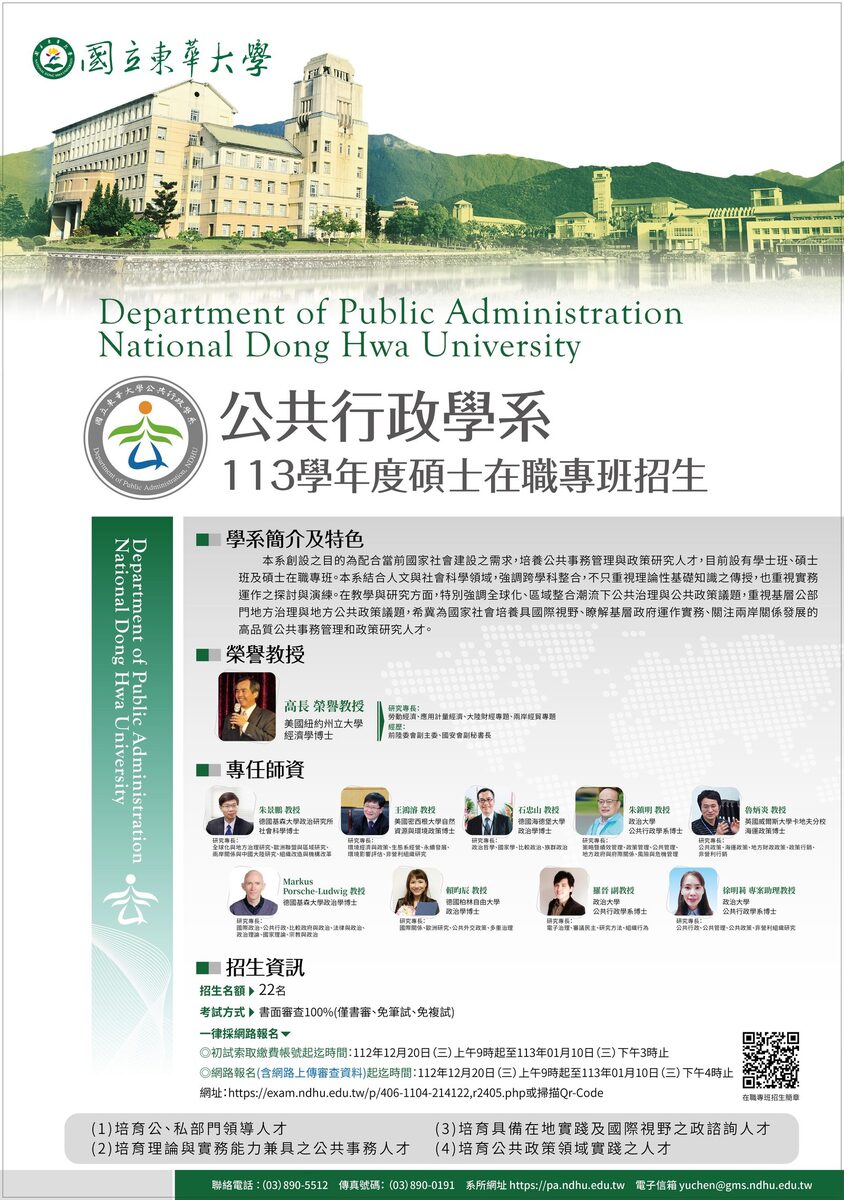 NEW~［碩班考試］113學年度［碩士在職專班招生］圖片