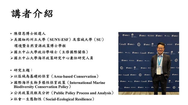 【公行系演講公告】113年4月13日09:00-12:00美國紐約州立大學及雪城大學環境暨自然資源政策陳偉恩博士專題演講圖片