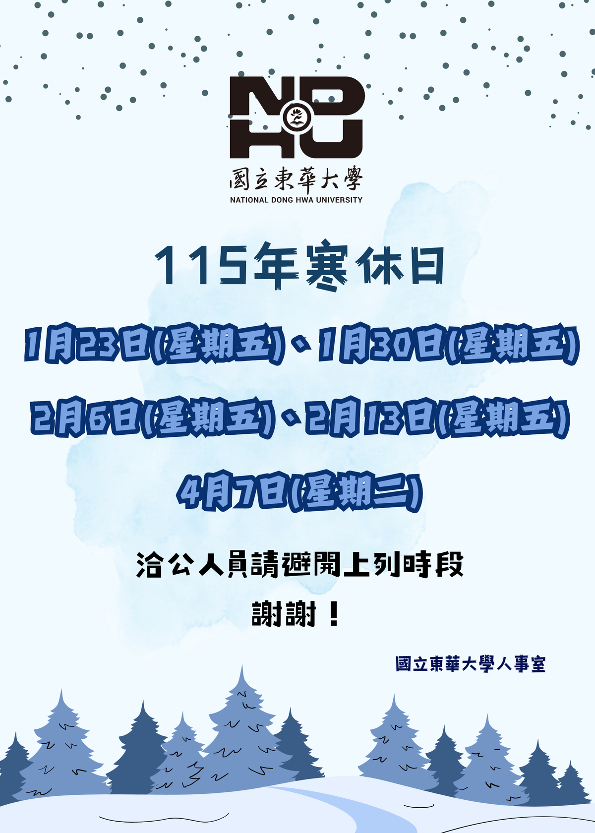 【人事室公告】115年寒休事宜圖片
