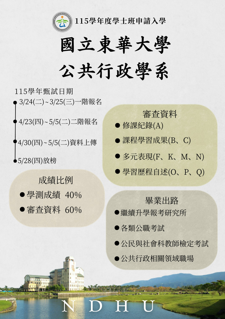 115年個人申請圖片