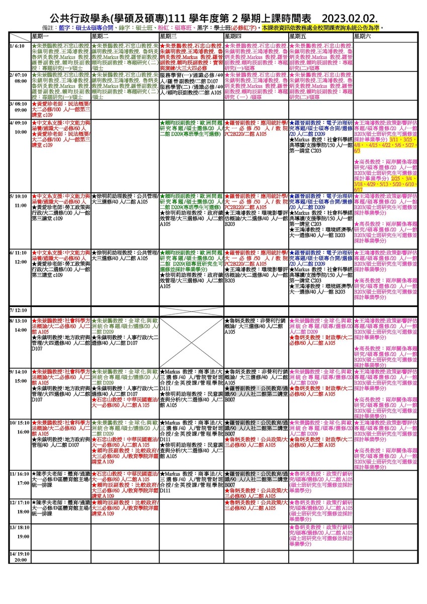 公告 111-2 學碩/碩專課表 (含上課時間) 1120215圖片