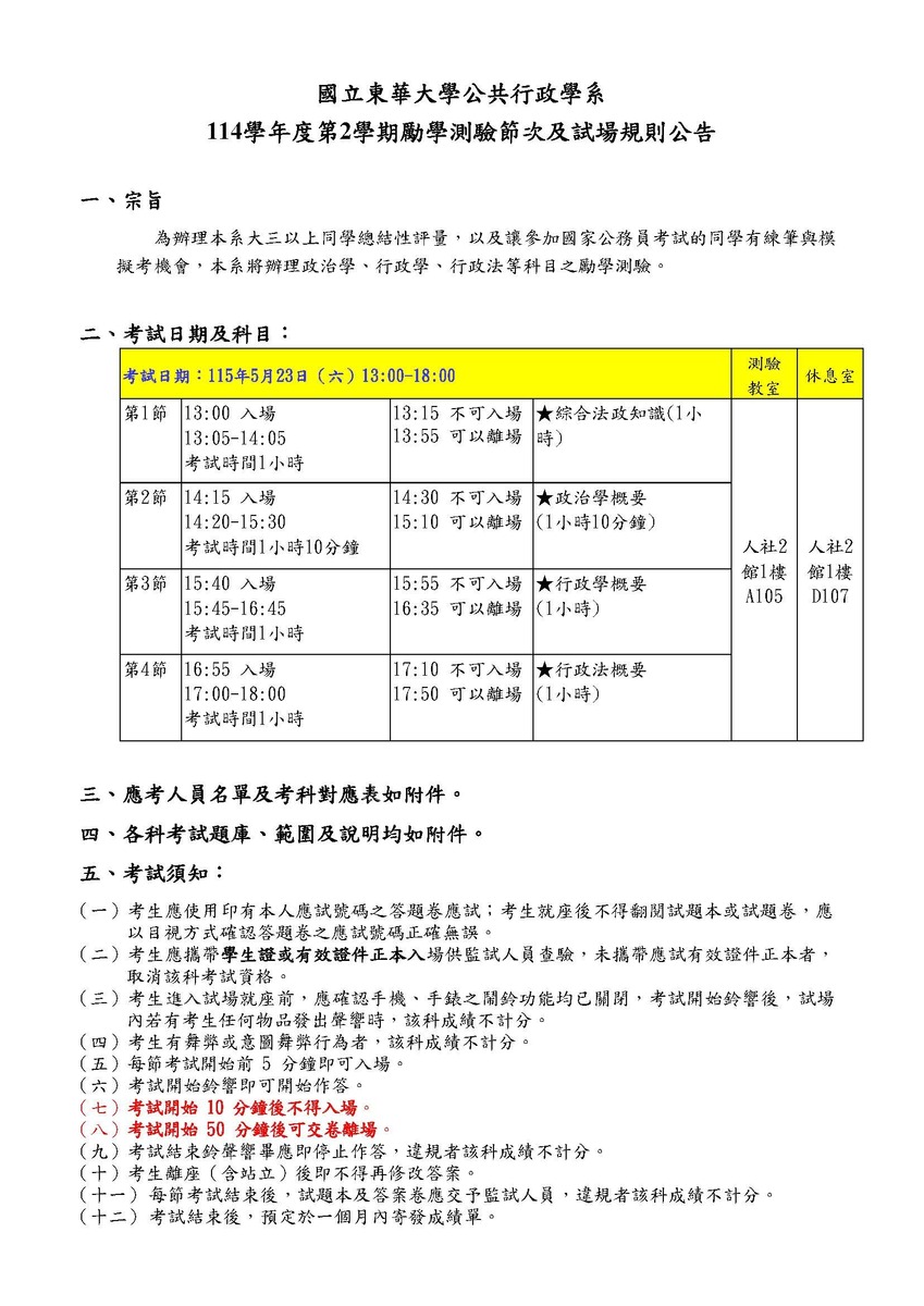 114學年度第2學期勵學測驗公告（考試時間115年5月23日週六13:00人社二館A105教室）圖片