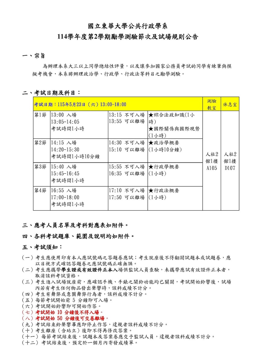 114學年度第2學期勵學測驗公告（考試時間115年5月23日週六13:00人社二館A105教室）圖片