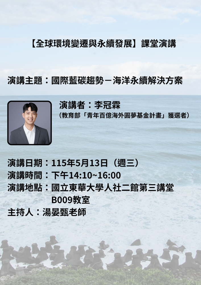 【公行系演講公告】115年5月13日14:00-16:00教育部青年百億海外圓夢基金計畫獲選者李冠霖老師專題演講圖片