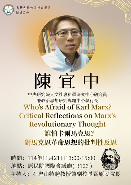 【公行系演講公告】114年11月21日13:00-15:00中研院政治思想研究中心執行長陳宜中教授專題演講圖片
