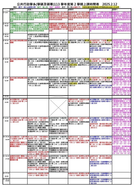 113-2 學士、碩士、碩專班課表公告 2025.02.12圖片