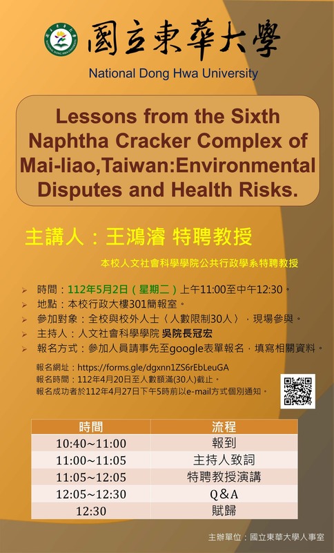 【公行系演講公告】112年5月2日11:00-12:30人文社會科學學院公共行政學系王鴻濬特聘教授演講圖片